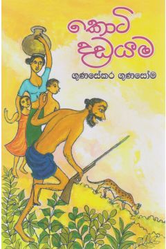 කොටි දඩයම