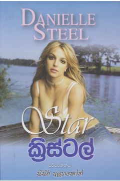 ක්‍රිස්ටල්