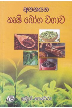 අපනයන කෘෂී බෝග වගාව
