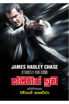 ක්ෂිතිජ ඉම