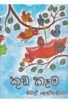 කුඩ කෑම