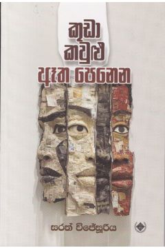 කුඩා කවුළු ඈත පෙනෙන