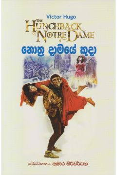නොත්‍ර දාමයේ කුදා