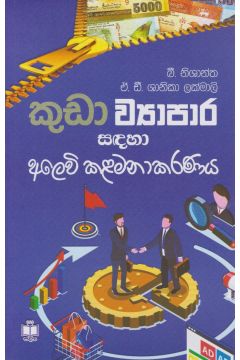 කුඩා ව්‍යාපාර සඳහා අලෙවි කළමනාකරණය
