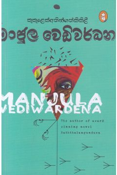 කුකුළෙක් අතින් ගත් කිකිළී