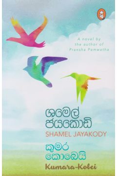 කුමර කොබෙයි
