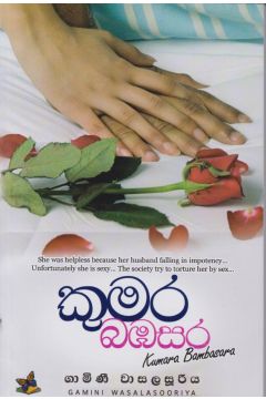 කුමර බඹසර  