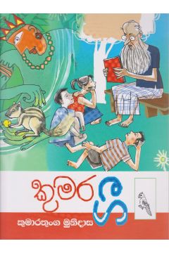 කුමර ගී 
