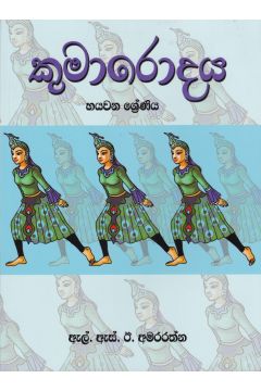 කුමාරොදය - හයවන ශ්‍රේණිය