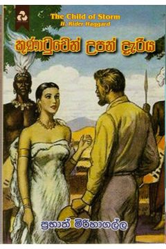 කුණාටුවෙන් උපන් දැරිය