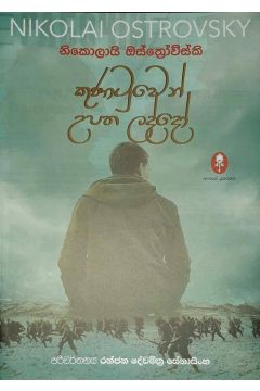 කුණාටුවෙන් උපත ලද්දෝ