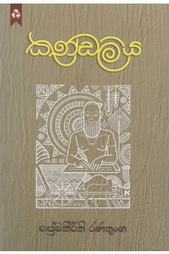 කුණ්ඩලිය