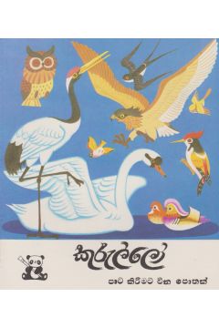 කුරුල්ලෝ - පාට කිරීමට චීන පොතක්