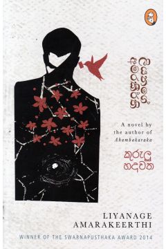 කුරුලු හදවත 
