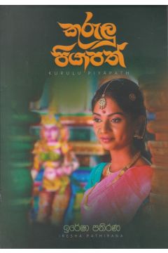 කුරුලු පියාපත්