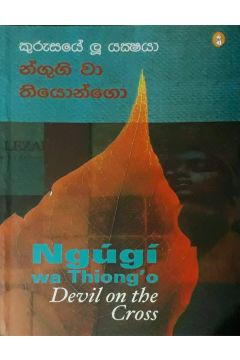 කුරුසයේ ලූ යක්ෂයා