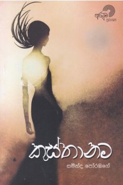 කුස්තානම