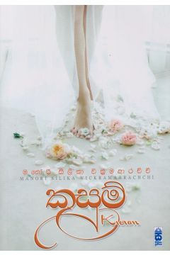 කුසුම්  