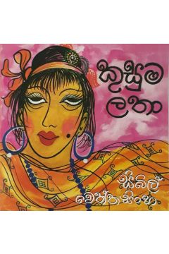 කුසුමලතා