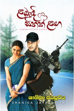 ළබැඳි සිතක් ළඟ 