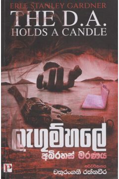 ලැඟුම්හලේ අබිරහස් මරණය 