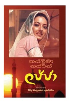 ලජ්ජා