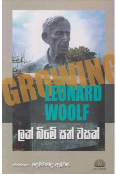 ලක් බිමේ සත් වසක්