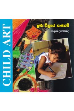 ළමා චිත්‍රයේ හාස්කම්