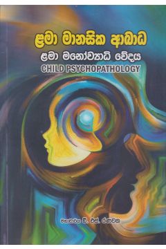 ළමා මානසික ආබාධ