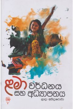 ළමා වර්ධනය සහ අධ්‍යාපනය