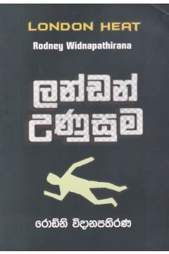 ලන්ඩන් උණුසුම