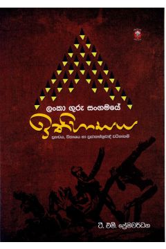 ලංකා ගුරු සංගමයේ ඉතිහාසය