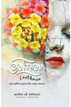 ලන්තානා