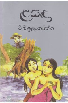 ලසදා