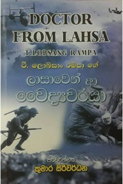 ලාසාවෙන් ආ වෛද්‍යවරයා