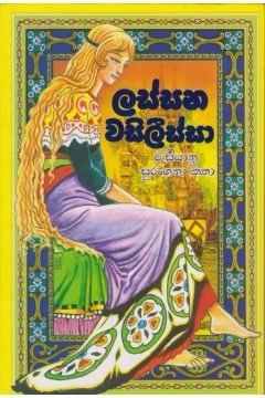ලස්සන වසිලීස්සා - සුසර ප්‍රකාශන