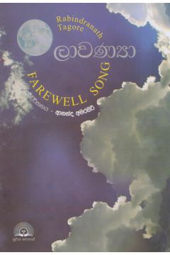 ලාවණ්‍යා