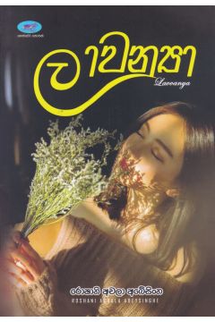 ලාවන්‍යා