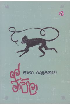 ලේ මාපිලා