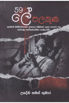 59 ලේ සලකුණ