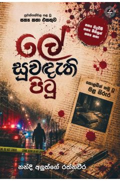 ලේ සුවඳැති පිටු