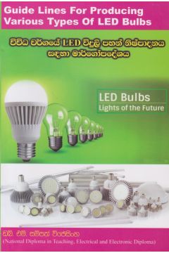 විවිධ වර්ගයේ LED විදුලි පහන් නිෂ්පාදනය සඳහා මාර්ගෝපදේශය