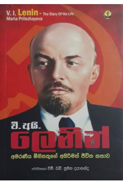වී. අයි. ලෙනින්