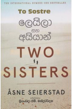 ලෙයිලා සහ අයියාන් 