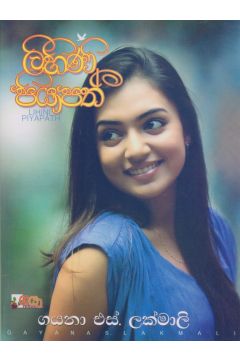 ලිහිණි පියාපත් 