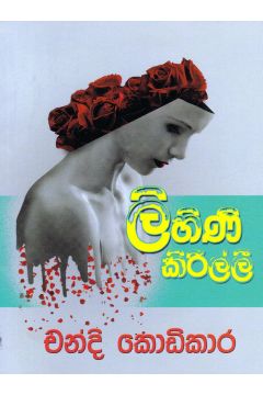 ලිහිණි කිරිල්ලී