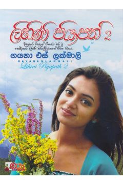 ලිහිණි පියාපත් - 02