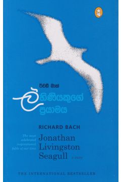 ලිහිණියකුගේ ප්‍රයාමය
