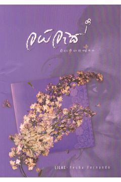 ලයිලැක්