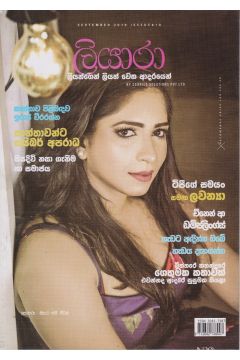 ලියාරා - සැප්තැම්බර් 2019